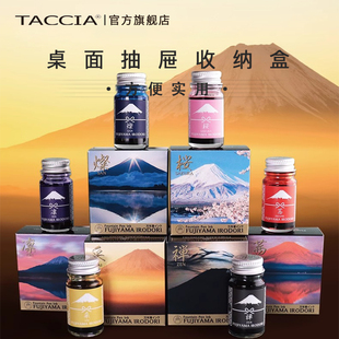 TACCIA仲林 日本进口墨水彩墨富士山万年肇用水性墨水不堵笔12ml钢笔蘸水笔用多彩艺术学生文具