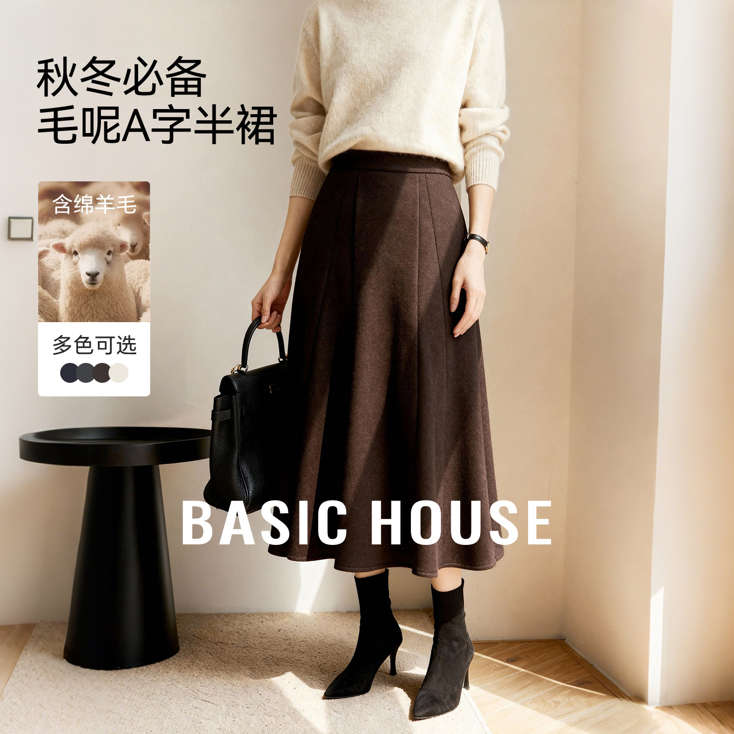 Basic House/百家好醋纤羊毛毛呢半身裙冬新款复古咖色A字伞裙子