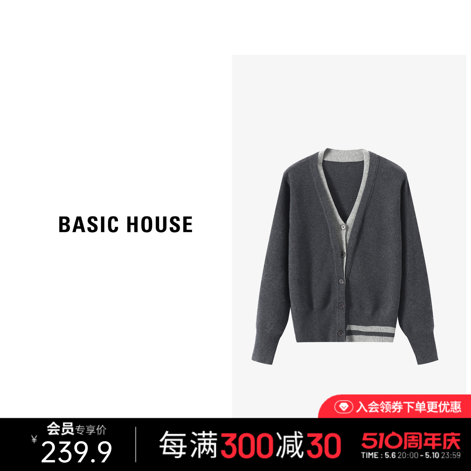 Basic House/百家好绵羊毛v领针织开衫春季撞色设计感长袖针织衫