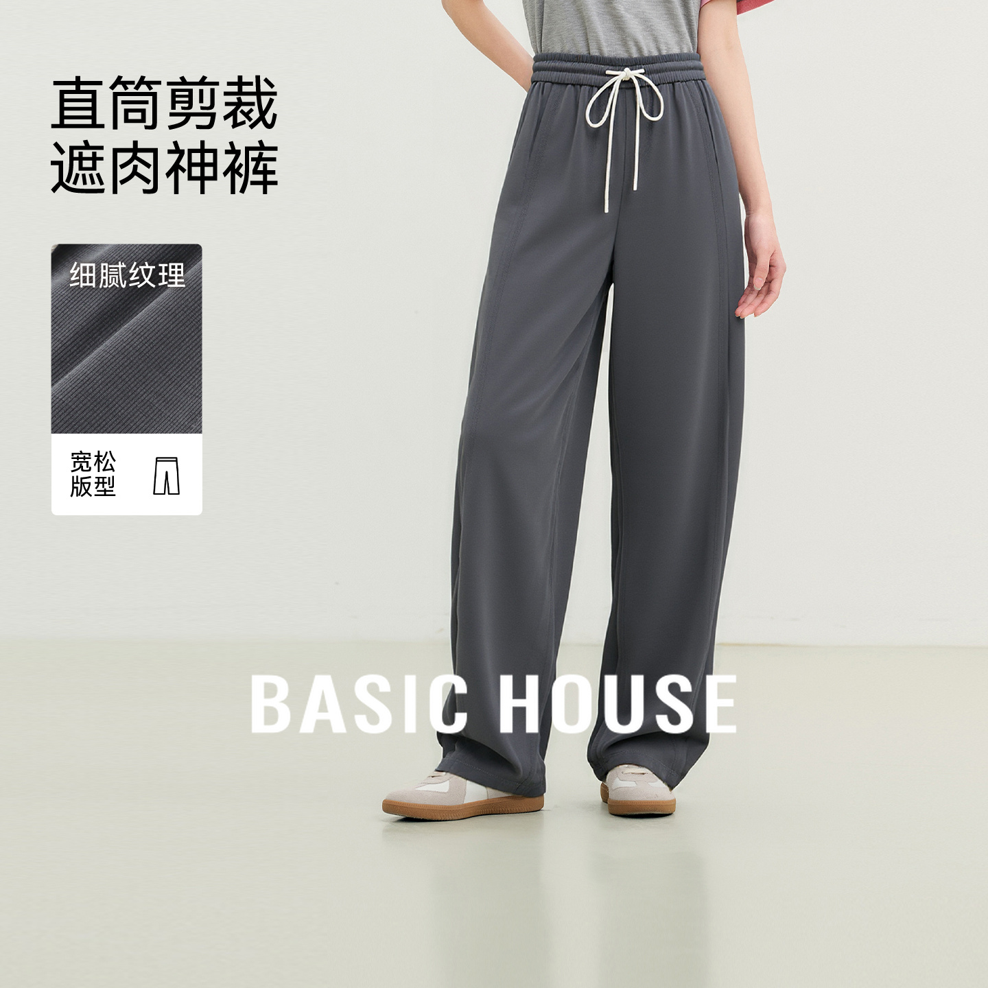Basic House/百家好松紧腰抽绳阔腿裤秋季新款纯色休闲长款裤子女