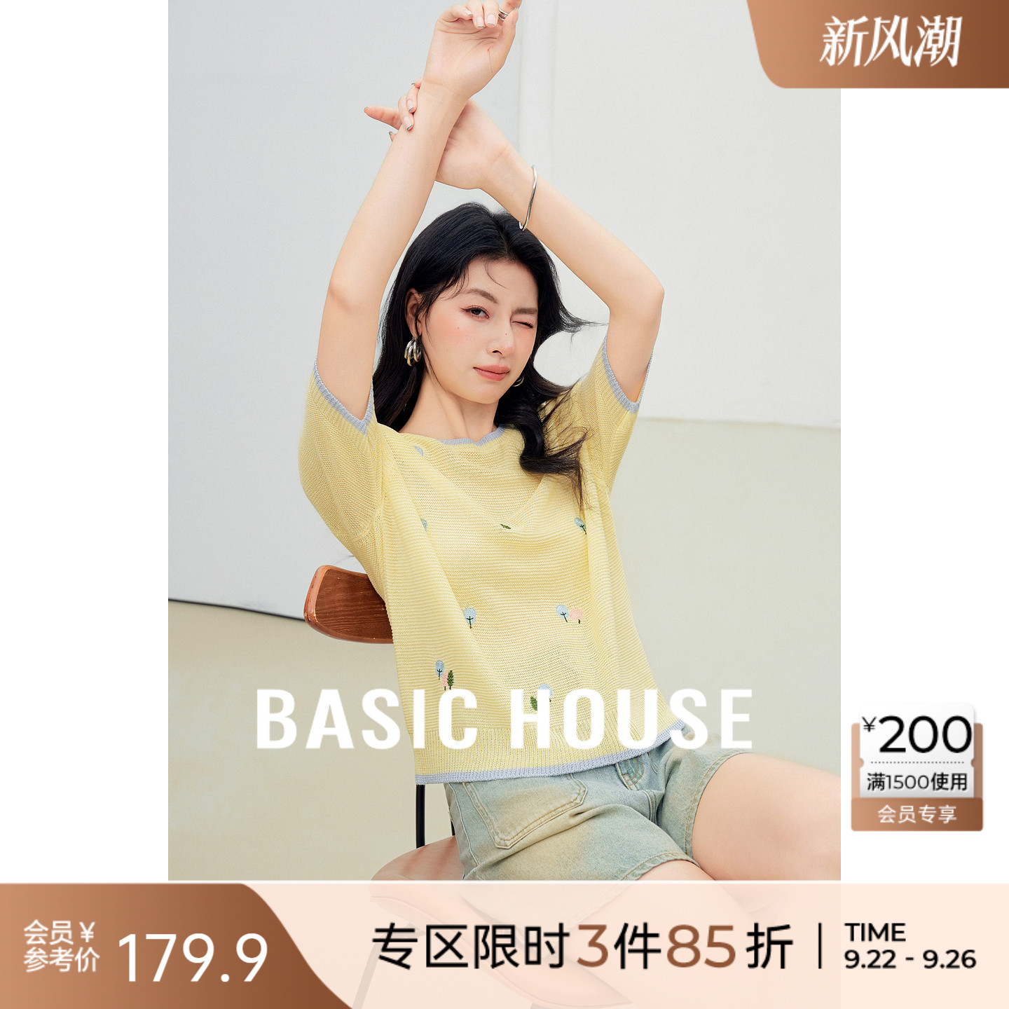 Basic House/百家好休闲百搭小众设计感撞色边夏秋新款短袖针织衫