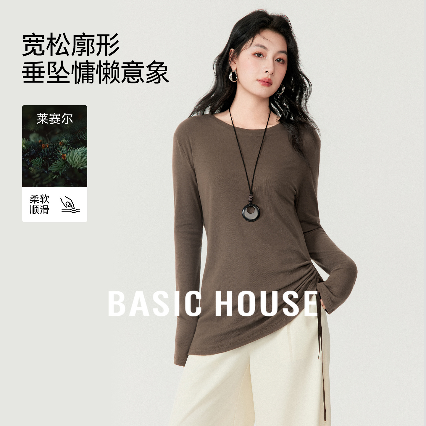 Basic House/百家好简约长袖抽绳上衣2025秋冬修身显瘦套头T恤女