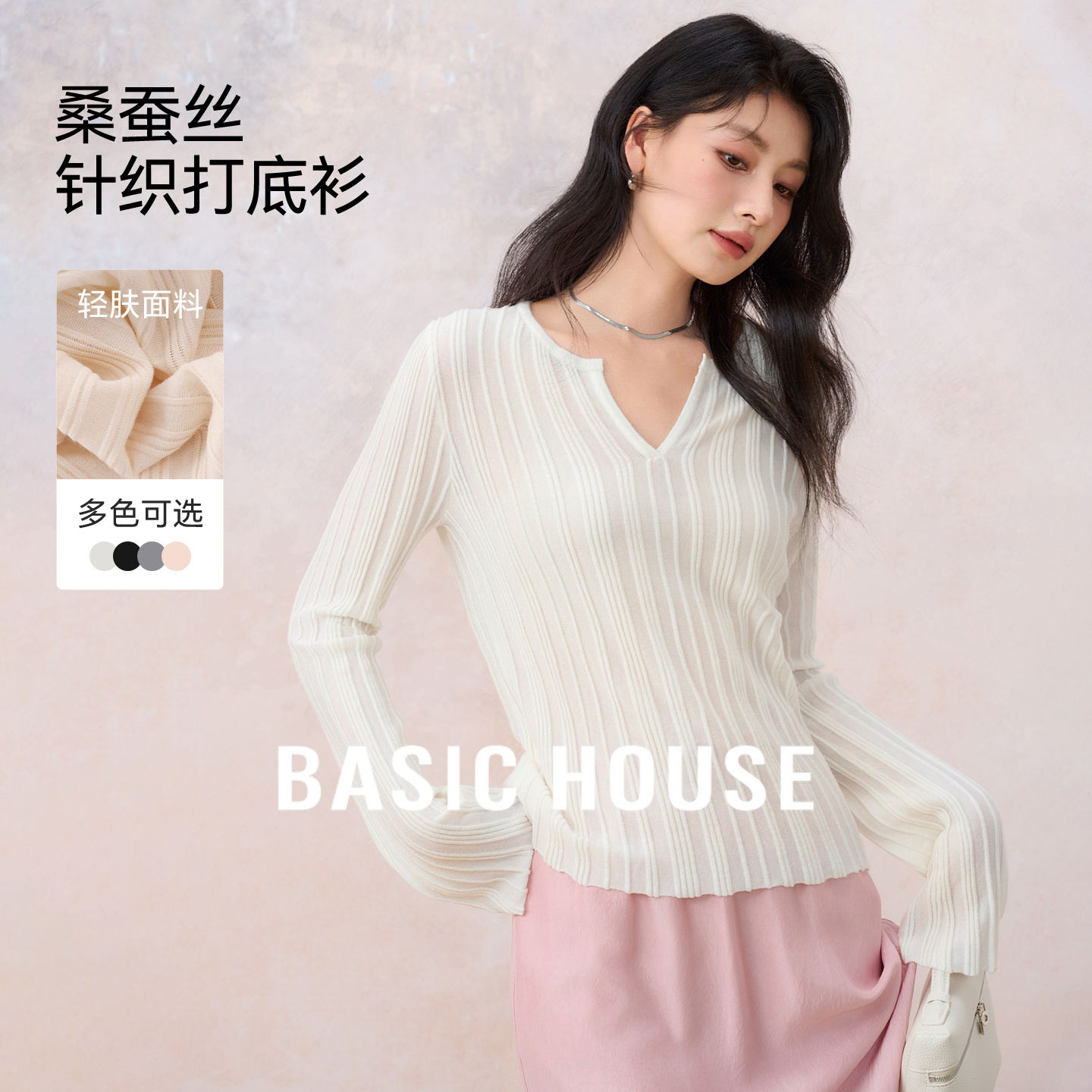 Basic House/百家好绵羊毛纯色针织衫秋季桑蚕丝长袖打底衫2025女
