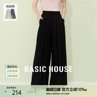 子夏季 薄款 显瘦垂感长裤 新款 House Basic 百家好2025纯色阔腿裙裤