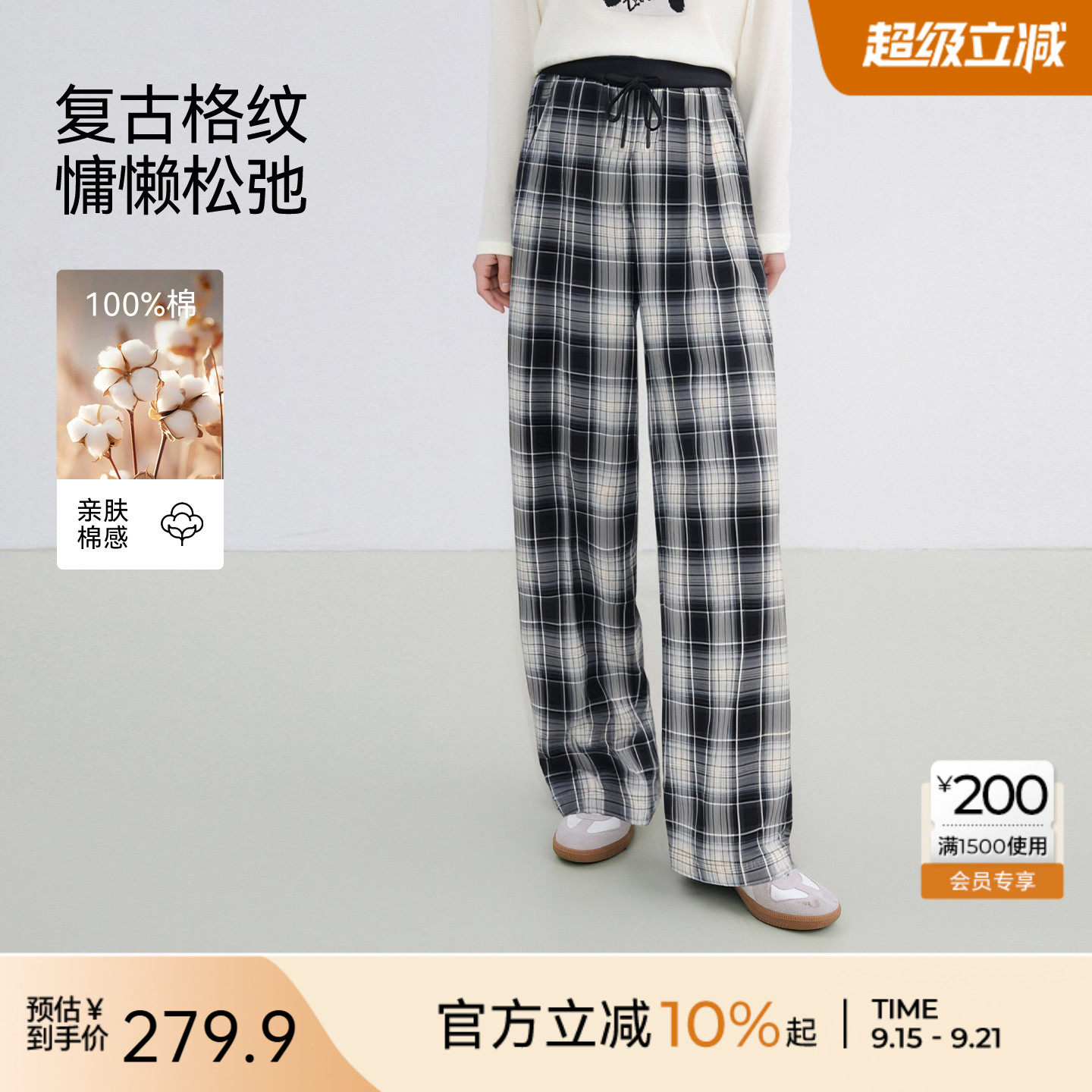 Basic House/百家好黑白撞色格纹阔腿裤夏秋新款抽绳收腰休闲长裤