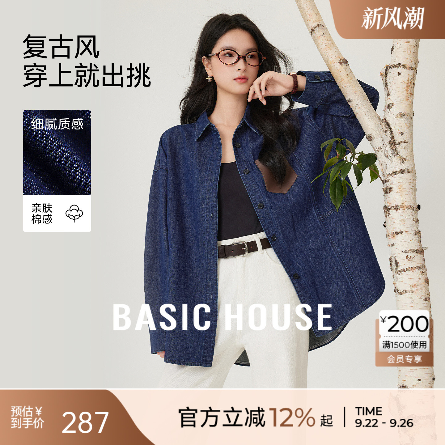 Basic House/百家好复古丹尼牛仔衬衫女秋季新款慵懒宽松休闲外套