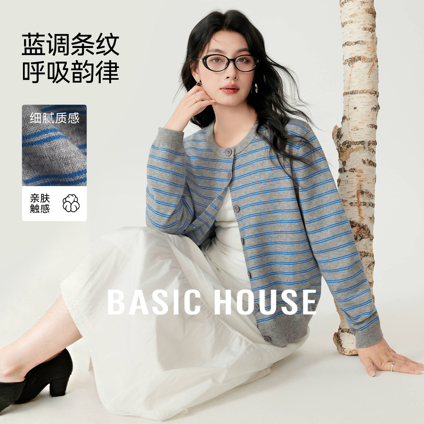 Basic House/百家好浅灰蓝条纹针织开衫女25秋冬简约圆领百搭毛衣