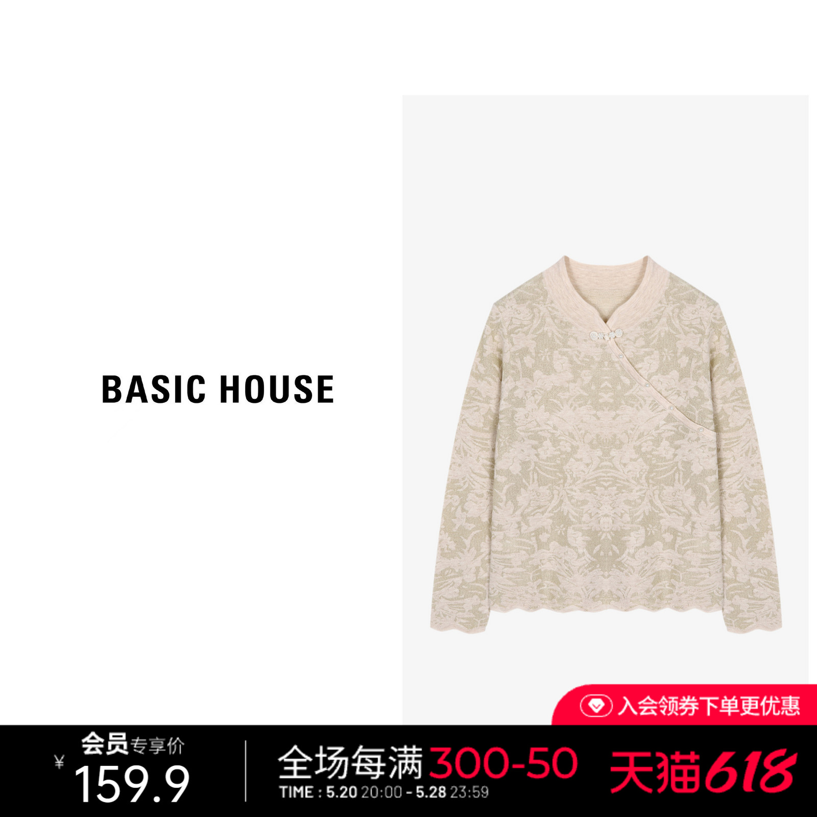 Basic House/百家好新中式旗袍领针织衫2024春季镂空提花国风上衣-封面