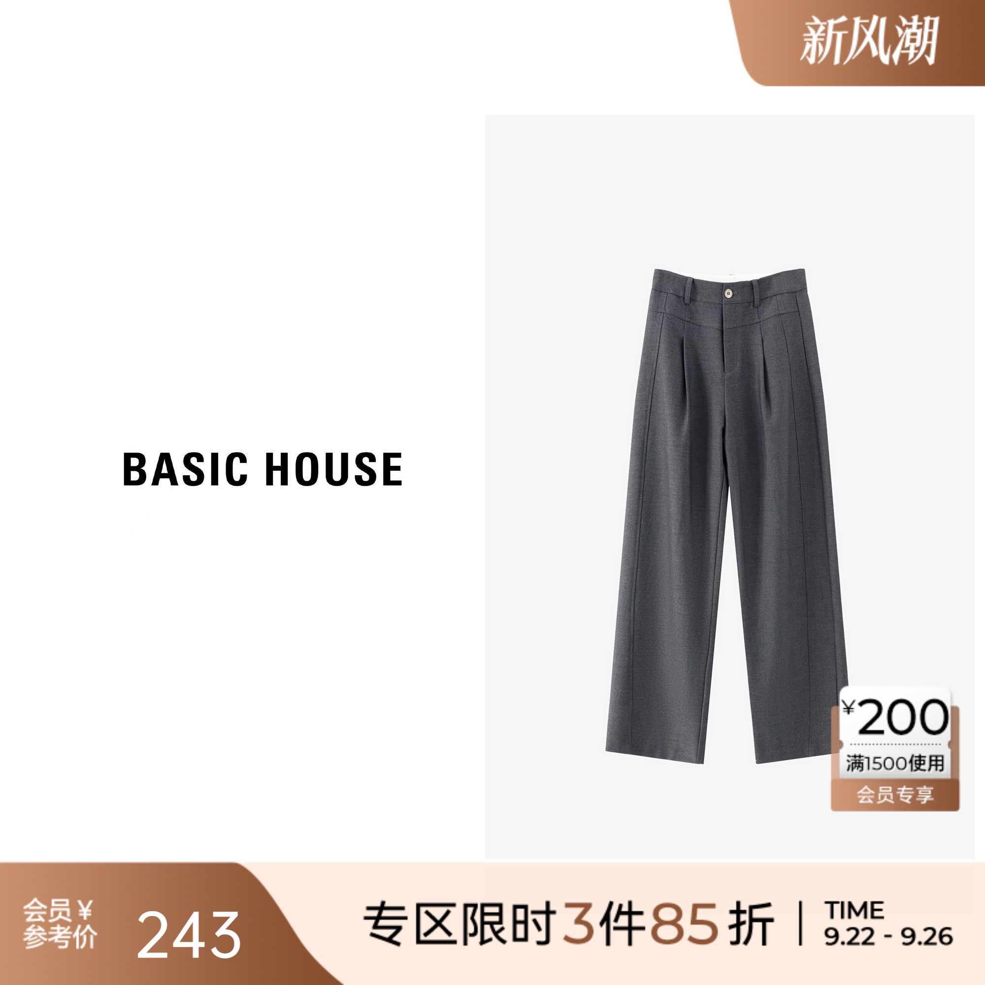 Basic House/百家好纯色休闲百搭秋季新款高腰显瘦通勤直筒长裤女