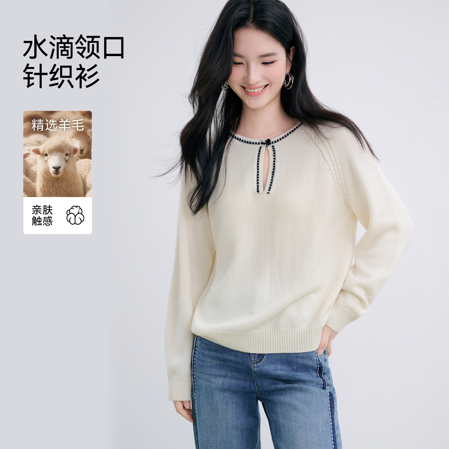 Basic House/百家好撞色饰边套头上衣2025秋季开叉领口纹理针织衫