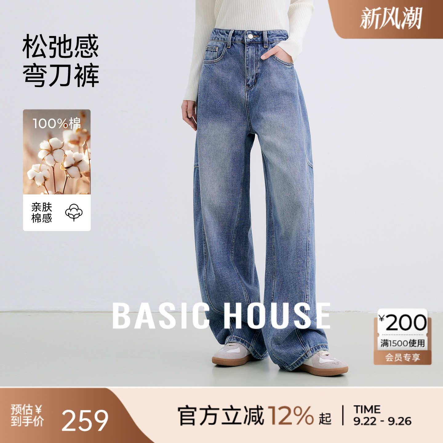 Basic House/百家好垂感高腰牛仔弯刀裤女秋季新款复古做旧阔腿裤