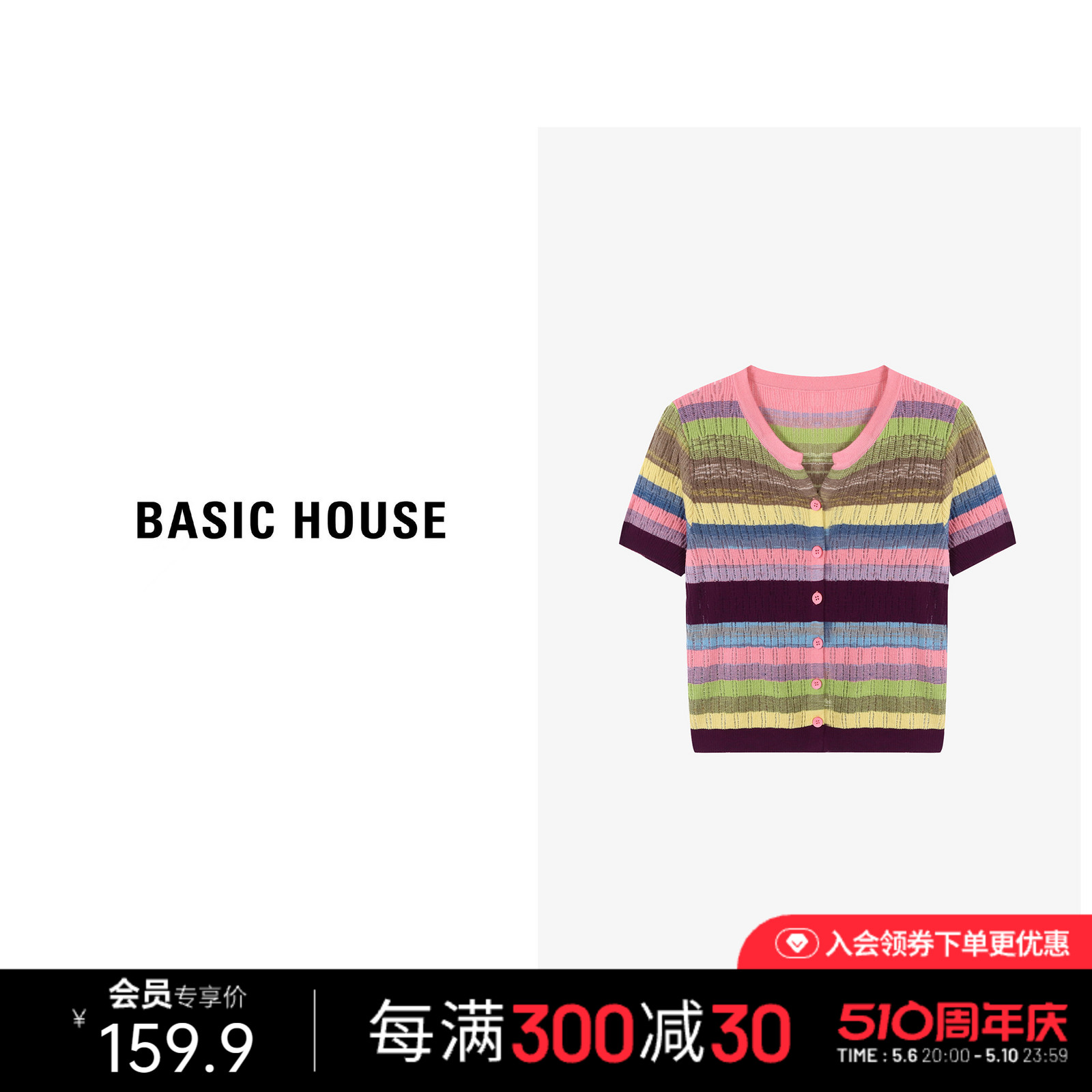 Basic House/百家好绵羊毛透气彩色条纹针织衫小V领正肩短袖开衫