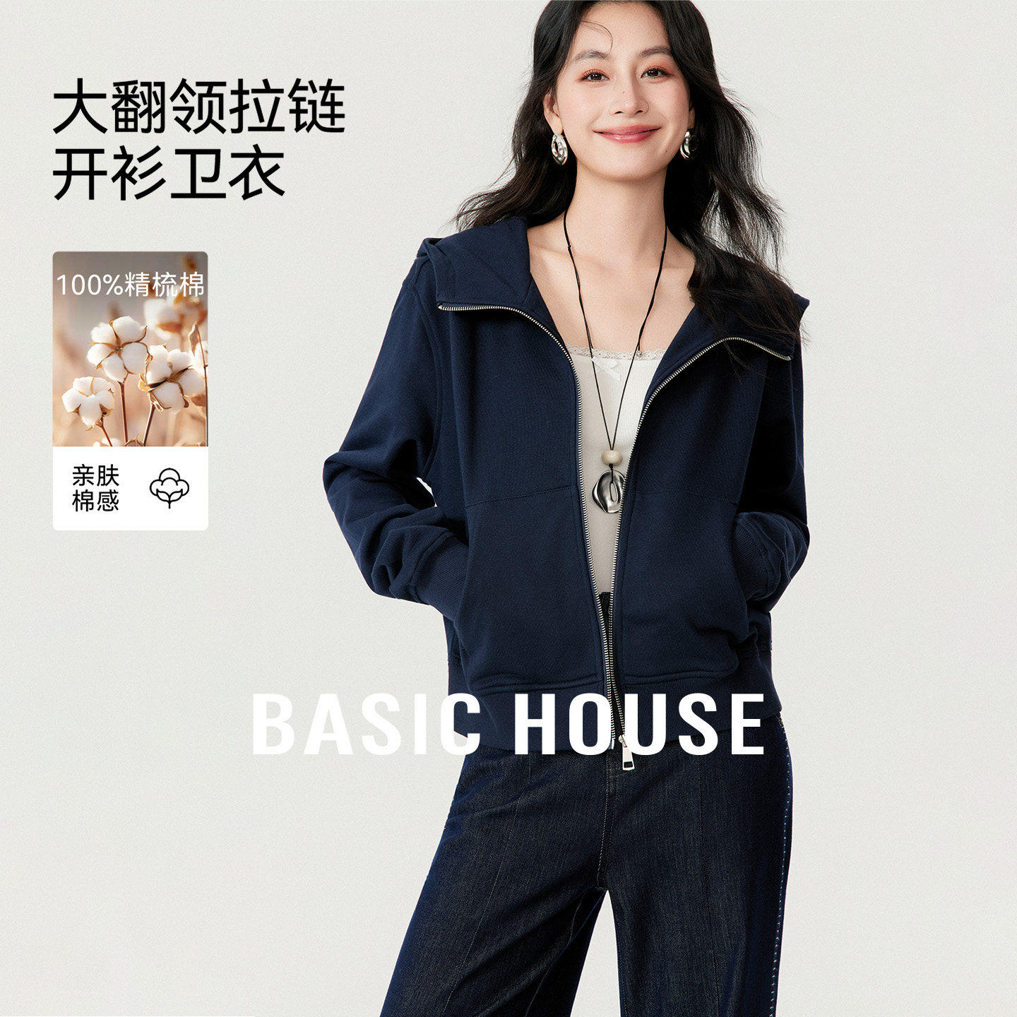 Basic House/百家好连帽拉链卫衣女士2026新款宽松慵懒风短款上衣