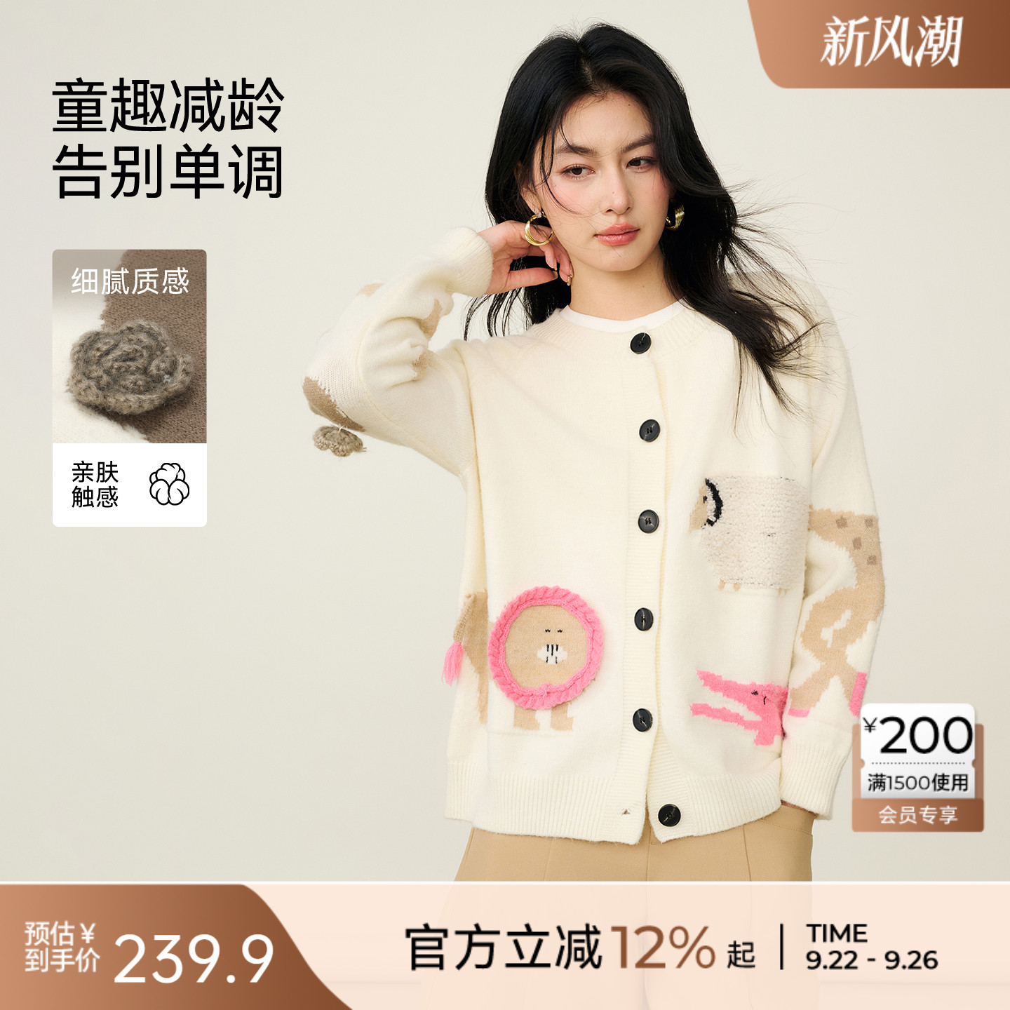 Basic House/百家好卡通刺绣圆领女款开衫外套秋冬流行插肩袖毛衣