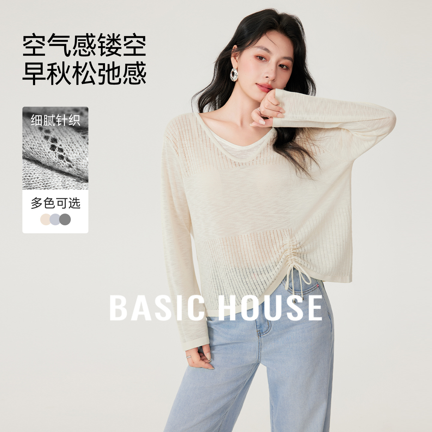 Basic House/百家好假两件侧边抽绳针织衫秋季新款撞色长袖上衣女