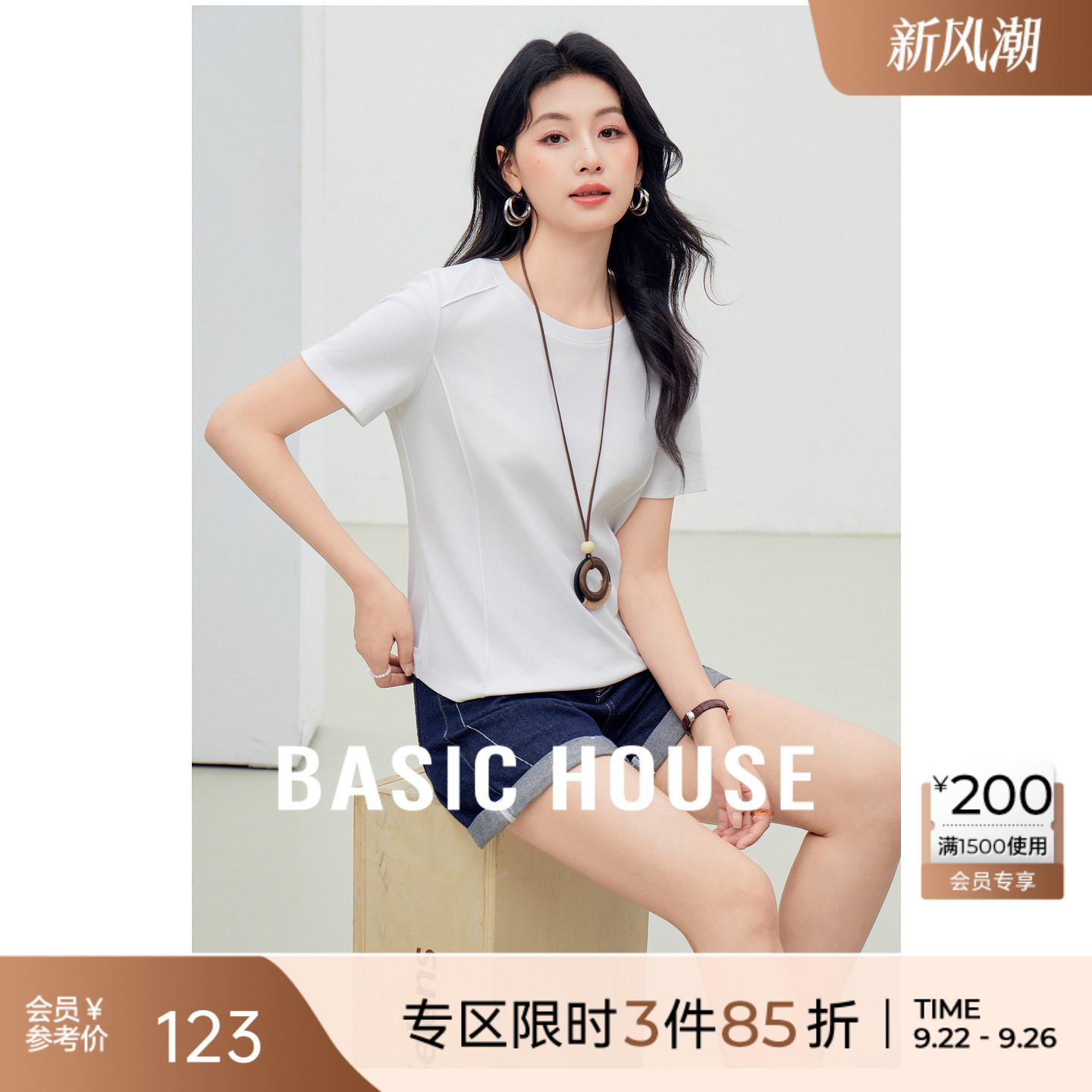 Basic House/百家好正肩短袖T恤女夏设计感鱼骨修身百搭显瘦上衣