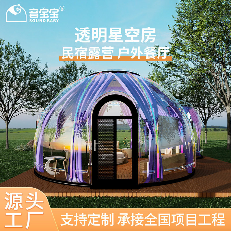 网红民宿透明PC星空房室外休闲露营阳光房加厚防雨泡泡屋户外帐篷,商业/办公家具,民宿酒店太空舱/苹果舱,淘宝优惠券,粉丝福利购,淘宝优惠卷