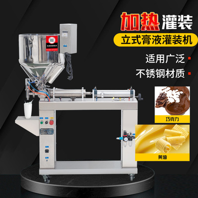 G1WLD-1000H立式加热灌装机准确定量巧克力酱黄油芝麻酱分装机