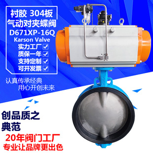 卡尔森D671XP 气动衬胶蝶阀 16Q无销304酸碱软密封80快速开关切断
