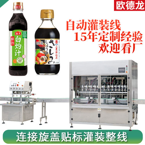 定制四头直线式调味汁灌装生产线 鳗鱼汁瓶装罐装机 酱油灌装机