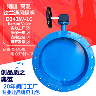 卡尔森厂家直销D341W 手动通风蝶阀 1C碳钢调节高温烟尘气300涡轮