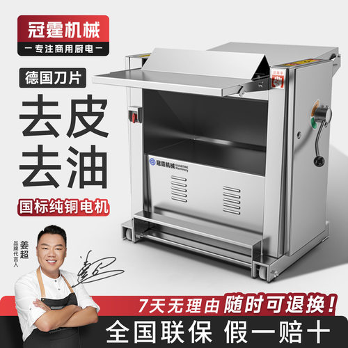 冠霆商用猪肉皮机全自动扒皮剥皮去皮机不锈钢槽头肉五花肉脱皮机