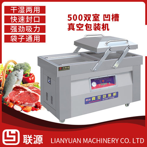 500型双室凹槽真空包装机 粮食砖块型真空包装机 五谷杂粮包装