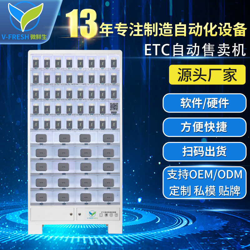 自助售货机高速路收费站ETC无人商用自动售货机etc贩卖机 厂家OEM