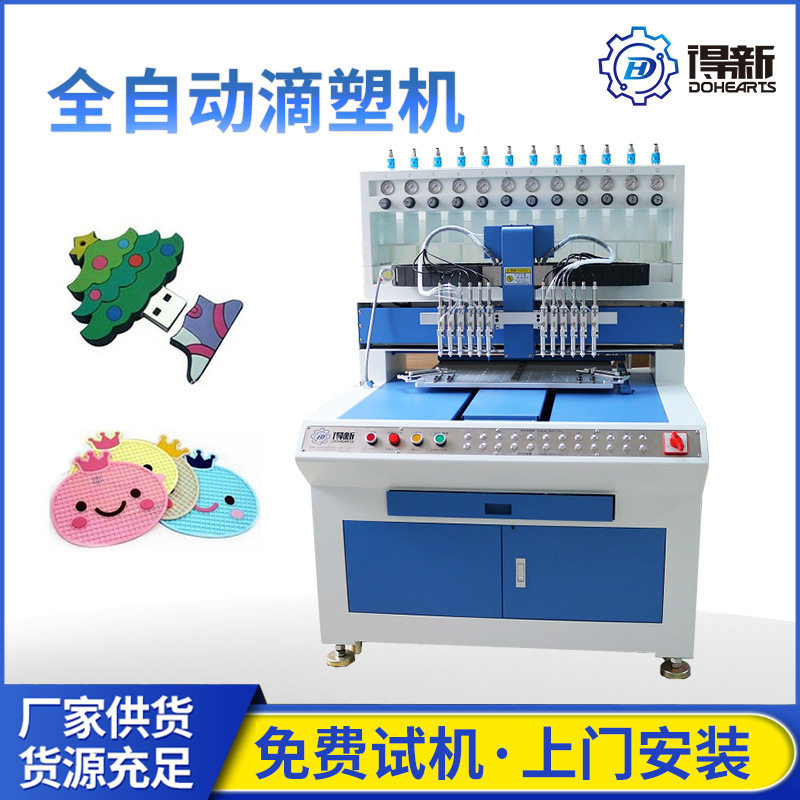 厂家供应批量滴胶上色设备 全自动滴塑点胶机 硅胶点胶滴塑机