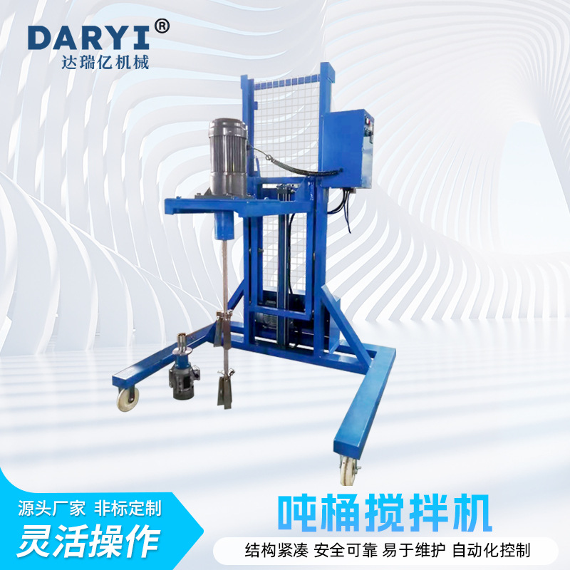 供应吨桶搅拌机液压升降分散机变频调速吨桶搅拌机油漆非防爆电机