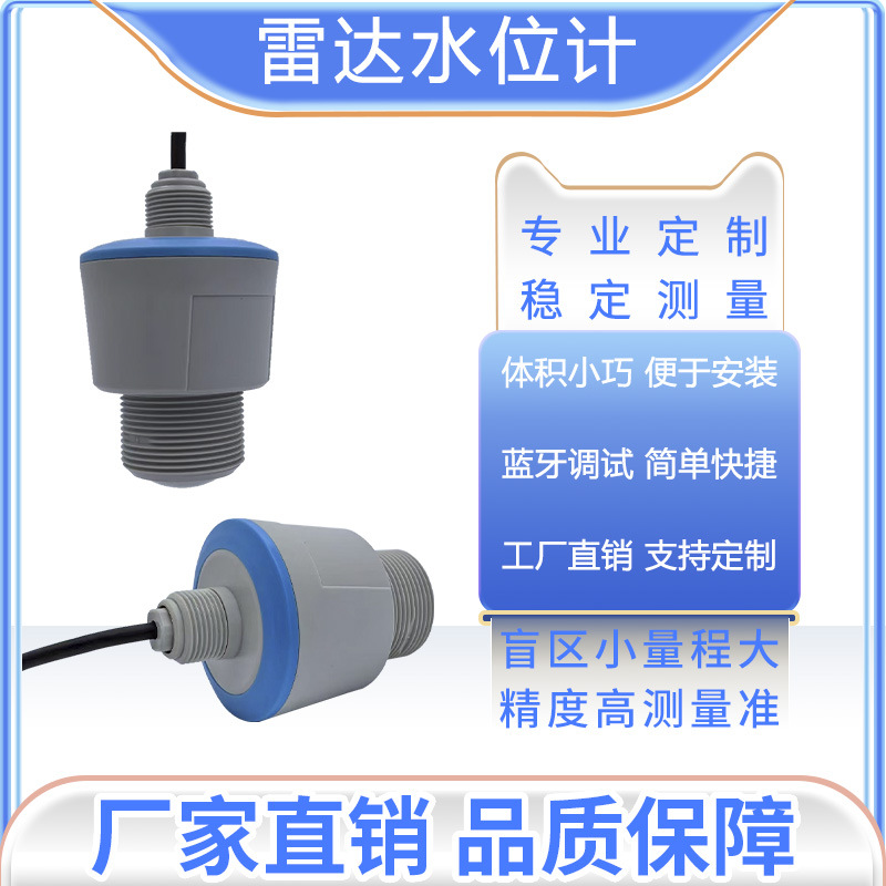 专业MATDC-NC紧凑型雷达液位计 高频物位计非接触污水河道水位计