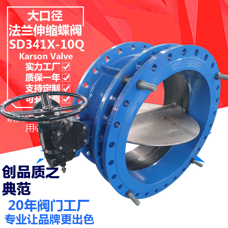 卡尔森SD341X-10Q大口径球墨铸铁水管道涡轮dn1000 法兰伸缩蝶阀