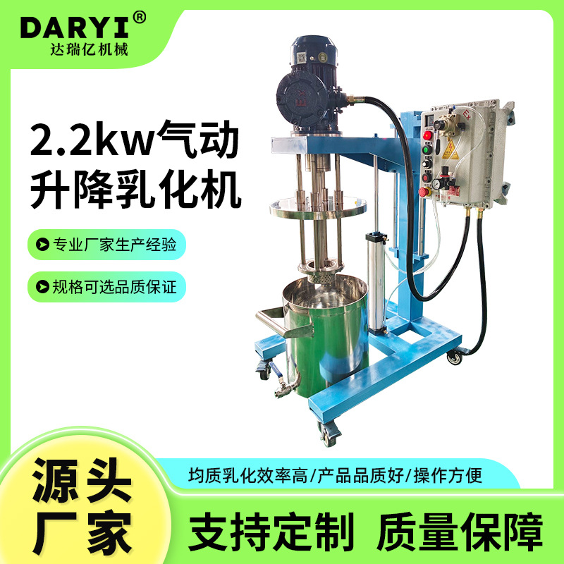 源头厂家2.2kw防爆型气动升降乳化机 工业乳化机食品细化均质涂料