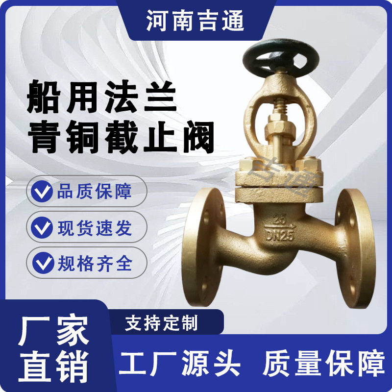 厂家供应 GB/T587-2008 A/AS 直通式船用法兰青铜截止阀