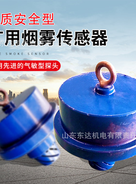 煤矿用皮带机烟雾保护装置GQQ5（A）矿用本安型烟雾传感器