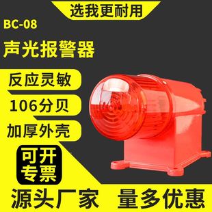 8声光一体报警器电子蜂鸣器BC 8X语音大功率天车行车防水厂家