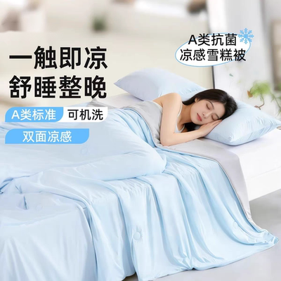 KMVP夏凉被高级感A类双面凉感抗菌空调被冰丝可机洗夏季薄款被子
