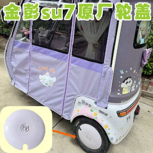 金彭三轮车后轮轮毂盖原厂防尘