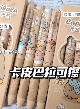 熊猫卡皮巴拉摩易可擦正姿笔三年级专用小学生磨磨乐热可擦蓝黑色