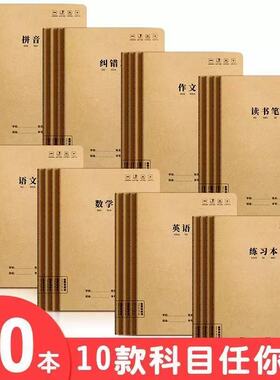 牛皮纸笔记本子b5加厚考研专用初中生高中生记作业本大学生
