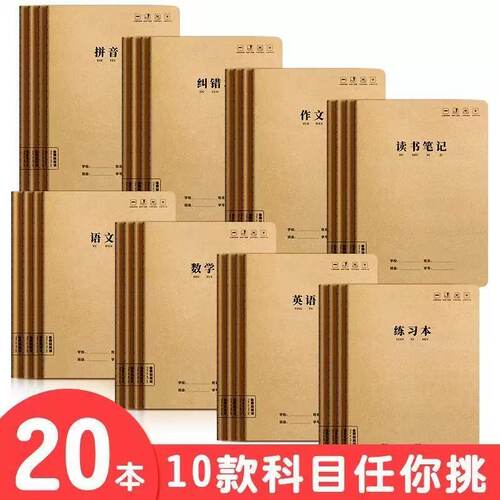 牛皮纸笔记本子b5加厚考研专用初中生高中生记作业本大学生
