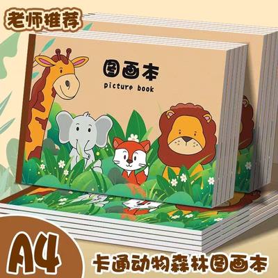 B5A4加厚儿童图画本绘画本