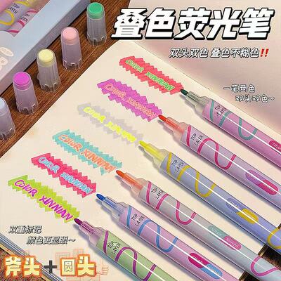 叠色双头荧光笔叠涂高颜值荧光标记笔学生用彩色划重点手账多色笔