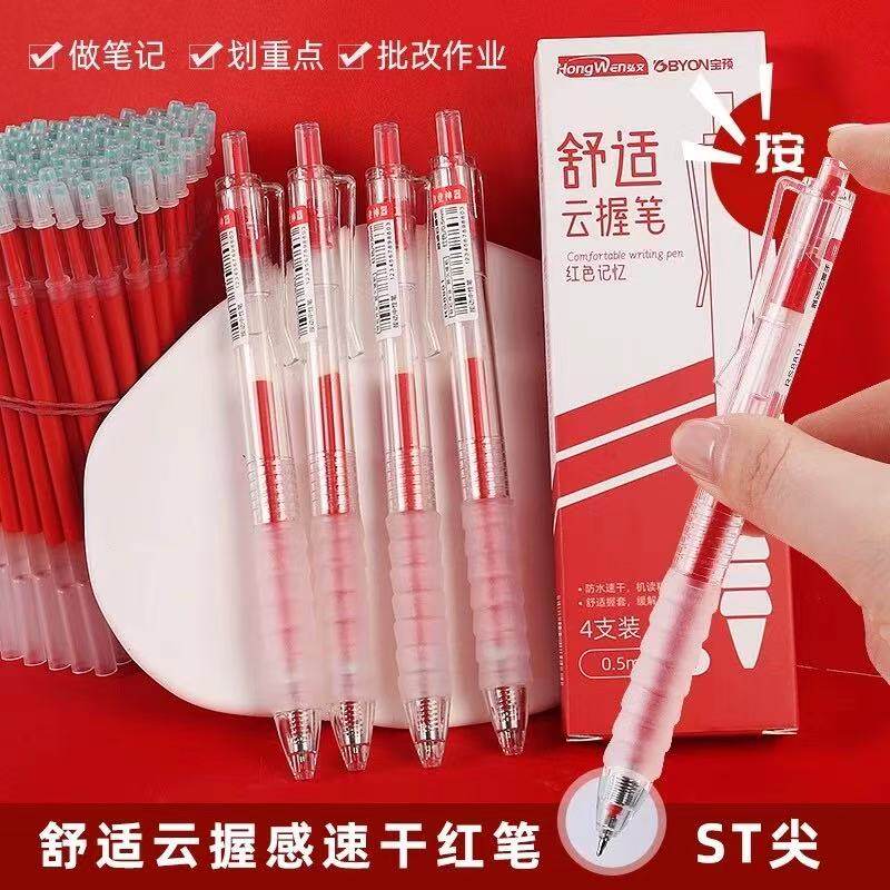 按动红笔学生专用红色中性笔st头红笔芯老师改作业0.5mm按压