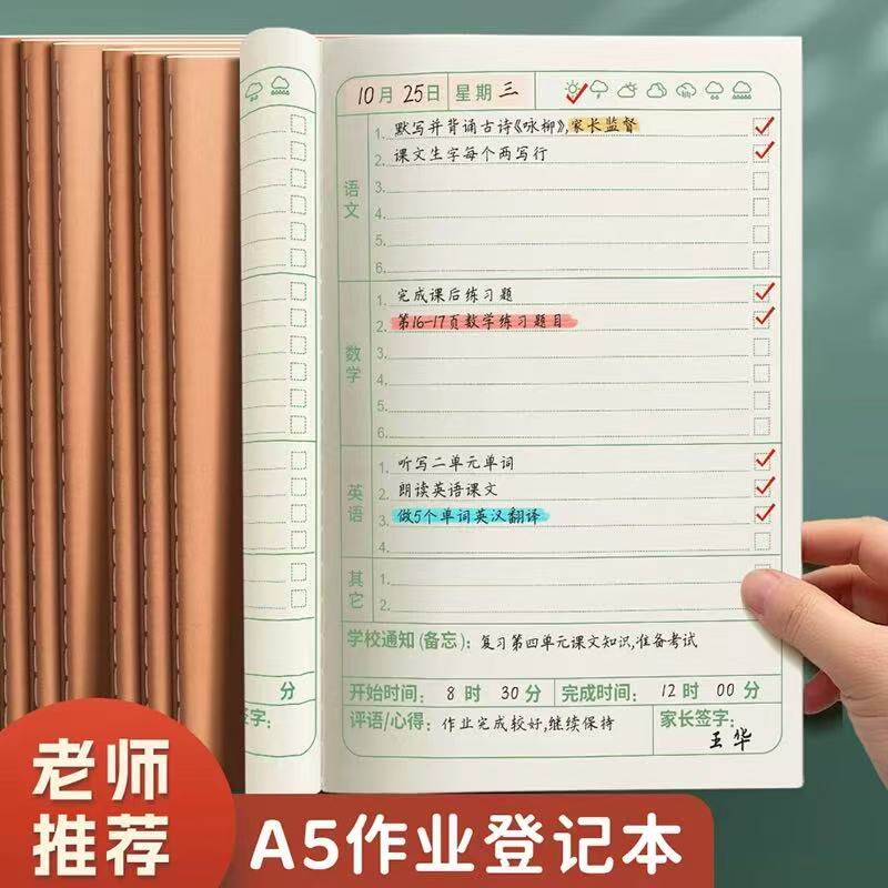 作业登记本小学生初中生用记课堂抄作业记录本中学生每日计划抄写