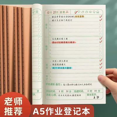 作业登记本小学生初中生用记课堂抄作业记录本中学生每日计划抄写