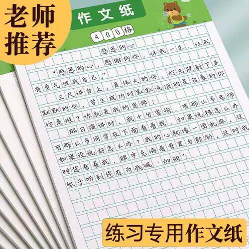 作文纸稿纸信纸400格方格纸