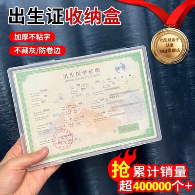 出生证收纳盒不沾字证件盒子保护套宝宝医学证明保护壳文件疫苗本