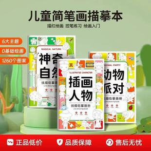 线描临摹画册儿童零基础简笔画描红绘画控笔训练卡通填色涂鸦册子
