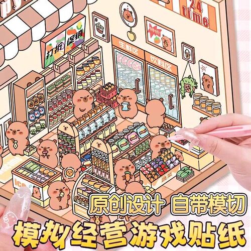 女孩造景贴纸微缩场景贴纸合集本大号3d立体手帐手账贴纸书diy